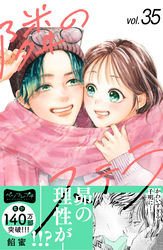 隣のステラ　ベツフレプチ（３５）