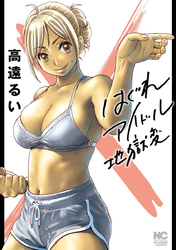 第121話 Lesson.121 - ②