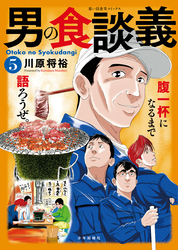 男の食談義（５）