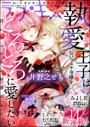 ラブキス！more　Vol.68