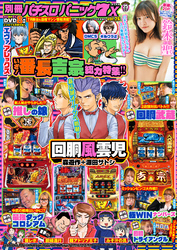 【動画無し】別冊パチスロパニック7 2025年8月号増刊 別冊パチスロパニック7 X vol.26