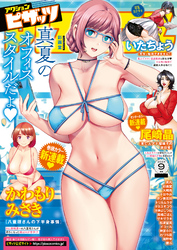 アクションピザッツ2024年9月号［雑誌］