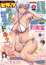 アクションピザッツ2025年5月号［雑誌］