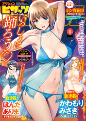 アクションピザッツ2025年8月号［雑誌］