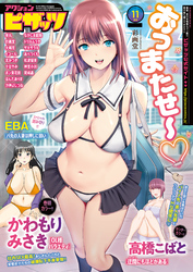 アクションピザッツ2025年11月号［雑誌］