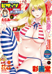 アクションピザッツ2017年11月号［雑誌］