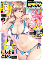 アクションピザッツ2020年2月号［雑誌］