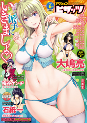 アクションピザッツ2020年6月号［雑誌］