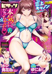 アクションピザッツ2020年7月号［雑誌］