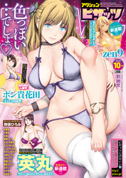 アクションピザッツ2020年10月号［雑誌］