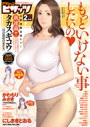 アクションピザッツ2021年2月号［雑誌］