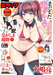 アクションピザッツ2021年10月号［雑誌］