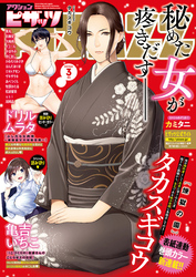 アクションピザッツ2022年3月号［雑誌］