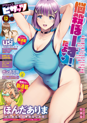 アクションピザッツ2022年12月号［雑誌］