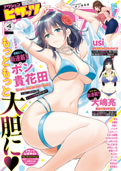 アクションピザッツ2024年4月号［雑誌］