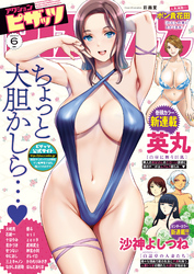 アクションピザッツ2024年6月号［雑誌］