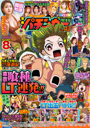 【動画付き】漫画パチンカーMAX Vol.43