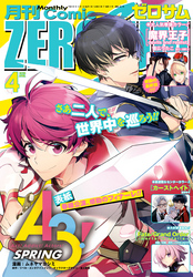 Comic ZERO-SUM (コミック ゼロサム) 2018年4月号[雑誌]