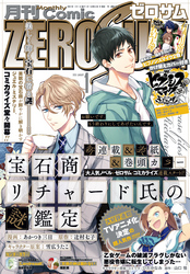 Comic ZERO-SUM (コミック ゼロサム) 2020年1月号[雑誌]