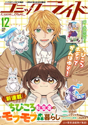 コミックライド2025年12月号