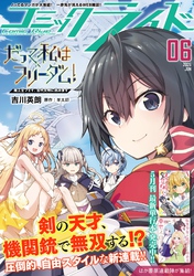 コミックライド2026年6月号