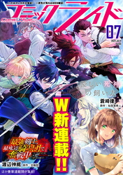 コミックライド2021年7月号(vol.61)