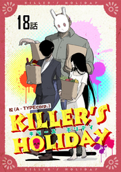 KILLER’S HOLIDAY 第18話【単話版】