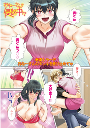 おねーさんが侵略中！？〈連載版〉第17話　デレすぎちゃったおねーさん