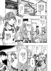 イケナイ菜々子さん＜連載版＞7話　アラサー卒業生お持ち帰り