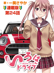 いろはドライブ 連載版 最終回