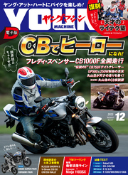 ヤングマシン2025年12月号