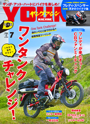 ヤングマシン2026年7月号