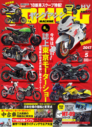 ヤングマシン2017年5月号