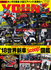 ヤングマシン2017年8月号