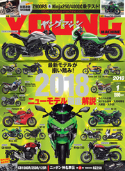 ヤングマシン2018年1月号