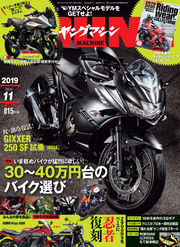 ヤングマシン2019年11月号