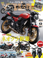 ヤングマシン2021年12月号