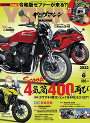 ヤングマシン2022年6月号