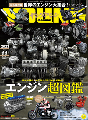 ヤングマシン2023年11月号