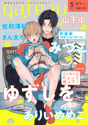 gateau (ガトー) 2022年5月号[雑誌] ver.A