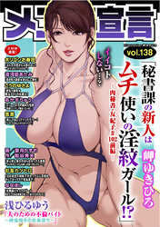 メンズ宣言 Vol.138