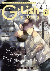 G-Lish2025年4月号 Vol.2