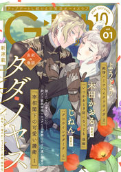 G-Lish2025年10月号 Vol.1