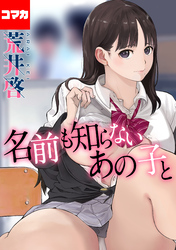 名前も知らないあの子と【コマカ】 スクラップガールアンドティーチャー　後編