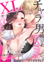 【セット売り】チャラ男部下のア○コはXLサイズ！？会議室で太い先っぽが入ってくる・・・4