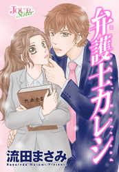 弁護士カレシ 分冊版 114