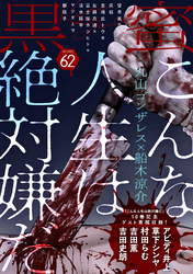 黒蜜 Vol.62