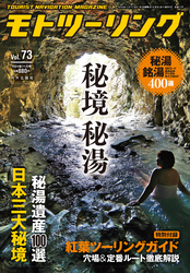 モトツーリング2024年11月号