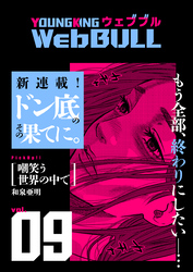 Web BULL9号