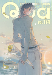 Qpa vol.174　エモ